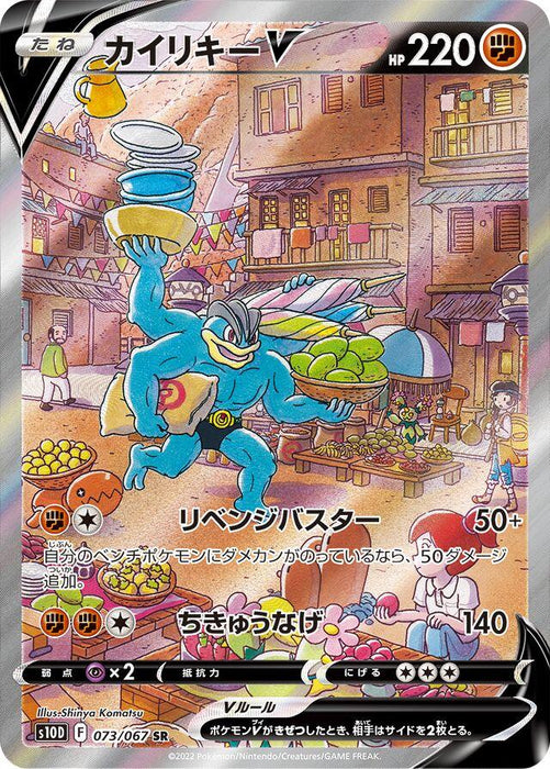 Pokemon TCG: PSA 10 - Time Gazer - Machamp V 2022 (JP) 73/67 - Collect Marvel